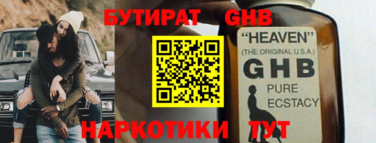 Городец  Бутират  Вход с VPN  БУТИРАТ 1.4BDO 