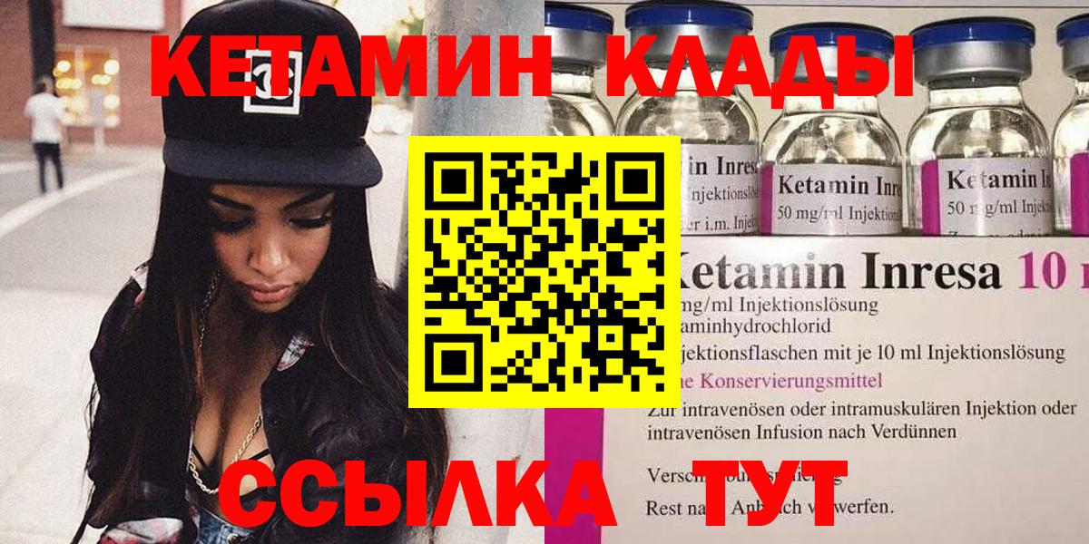 КЕТАМИН ketamine  КЕТАМИН ketamine  Городец  Вход с VPN 