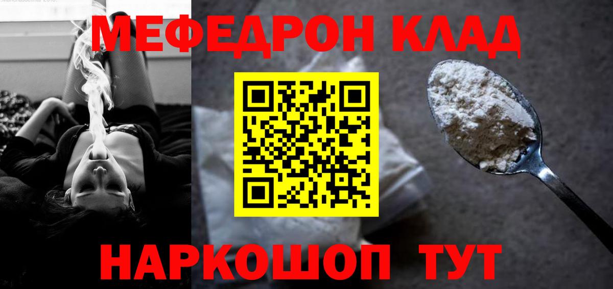 Меф  Вход с VPN  Городец  МЯУ-МЯУ  МЯУ-МЯУ VHQ  МЕФ кристаллы 