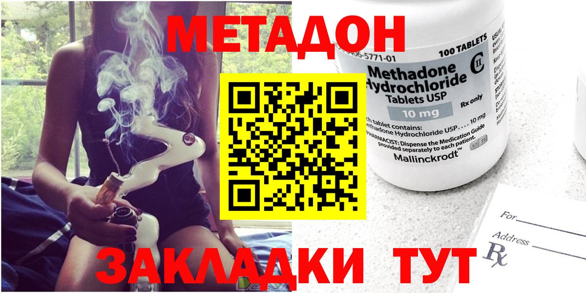 МЕТАДОН VHQ  Вход с VPN  Городец  МЕТАДОН кристалл 