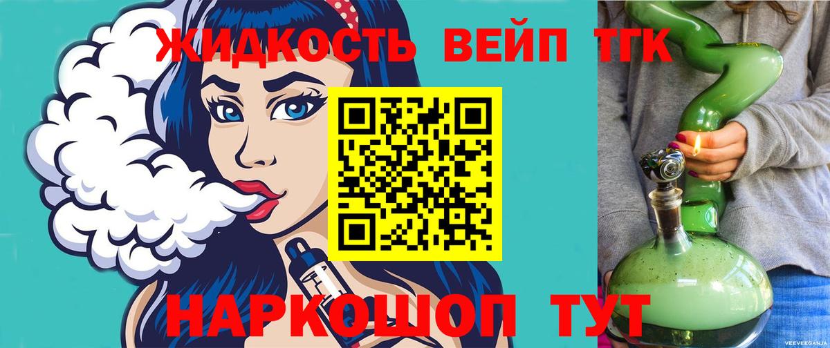 Дистиллят ТГК гашишное масло  Вход с VPN  Городец 